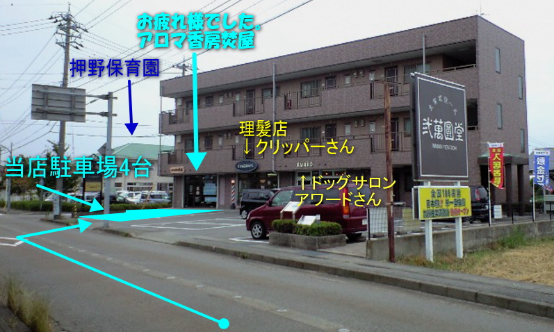 金沢市お隣石川郡野々市町押野1-393