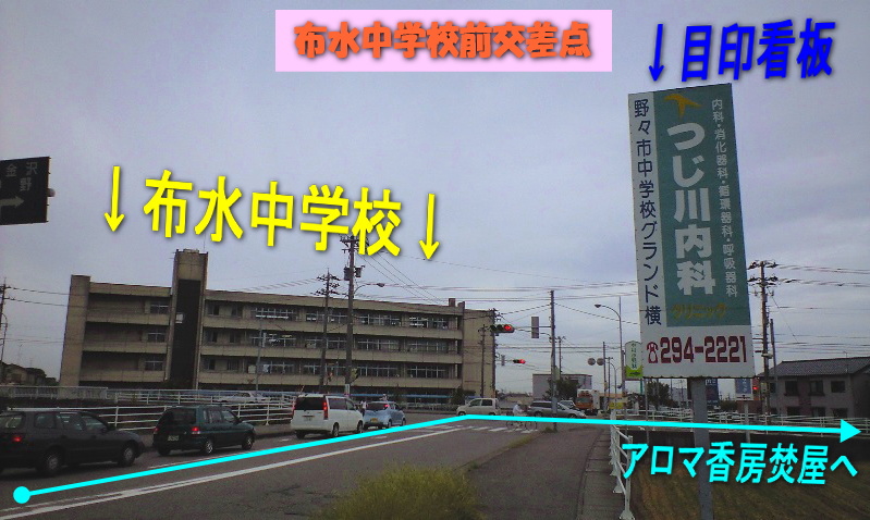 布水中学校前交差点 府水中学校