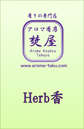 HERB香