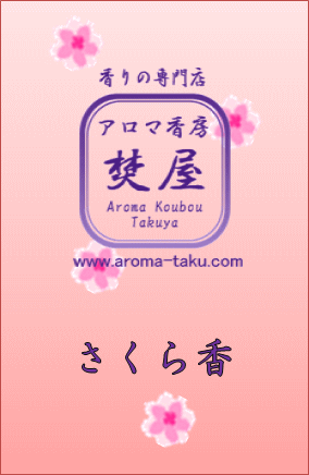 さくら