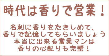 かおりで営業