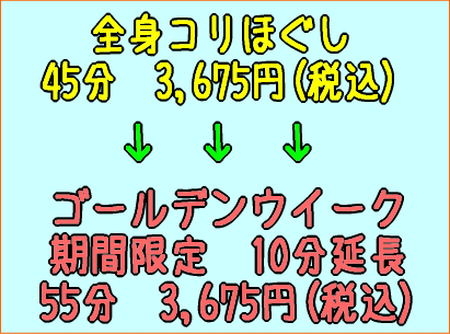 ゴールデンウイーク期間限定