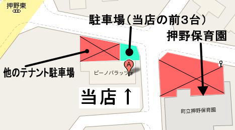 押野保育園