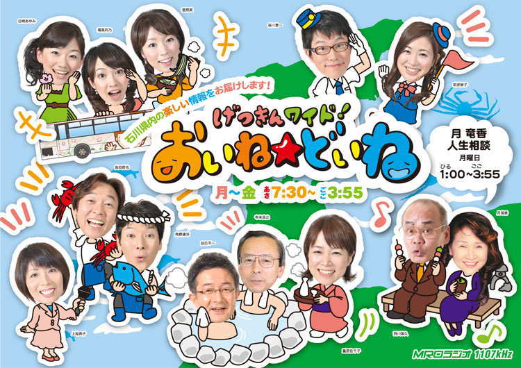 MRO　北陸放送　お香・アロマトーク