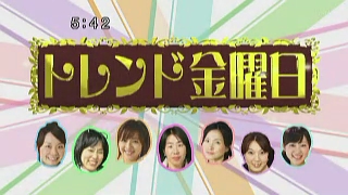 HAB トレンド金曜日