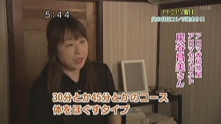 アロマセラピスト