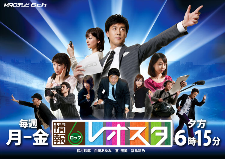 情報６レオスタ