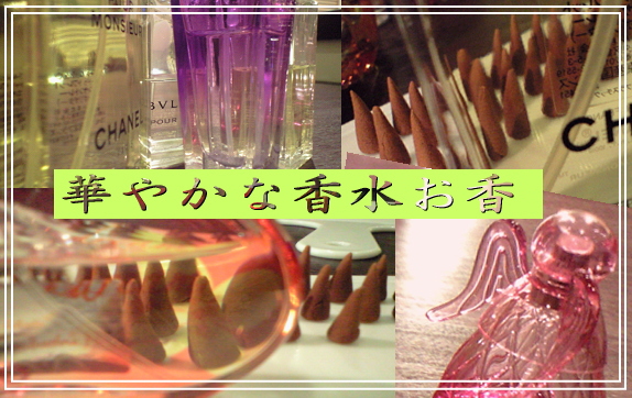 手作り香房　お香作成　代行