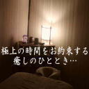 癒しのこりほぐし