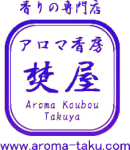 アロマ香房焚屋ロゴ