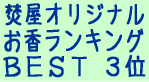 ランキング　ＢＥＳＴ３
