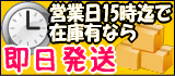 即日配送