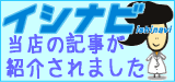 石川県病院検索サイト　イシナビ