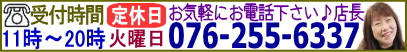電話番号　定休日