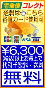 通販の送料・お支払