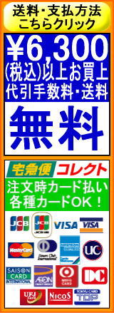 通販の送料・お支払