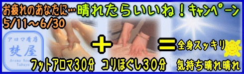 晴れたらいいね!キャンペーン