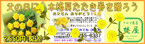 父の日、癒しの本格肩たたき券