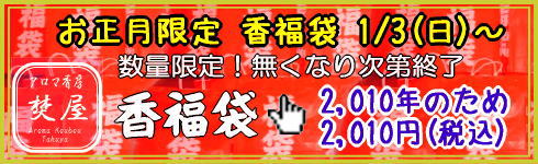 香福袋