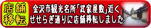 アロマ香房焚屋移転情報