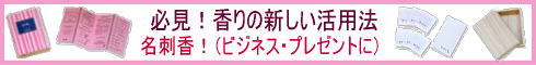 金沢のお土産　名刺香