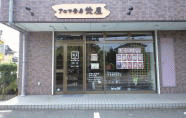 専門店　ショップ看板