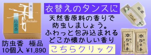 防虫香