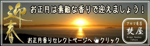 お正月