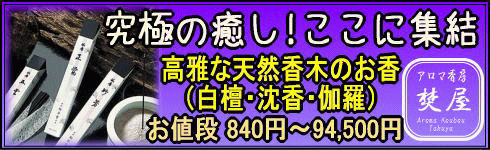 お香 高級線香 松栄堂