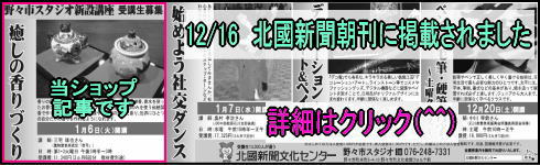手作りお香 新聞朝刊