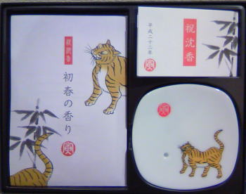 年賀状　寅年　2010年