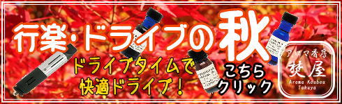 ドライブタイム