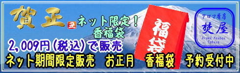限定 福袋
