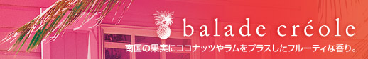 バラードクレオール