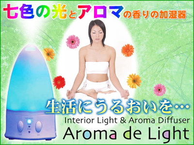 アロマディフューザー　七色の光