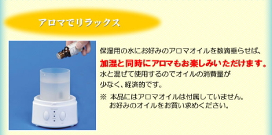 アロマでリラックス　アロマデライト