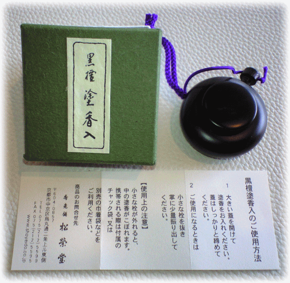 塗香入れ