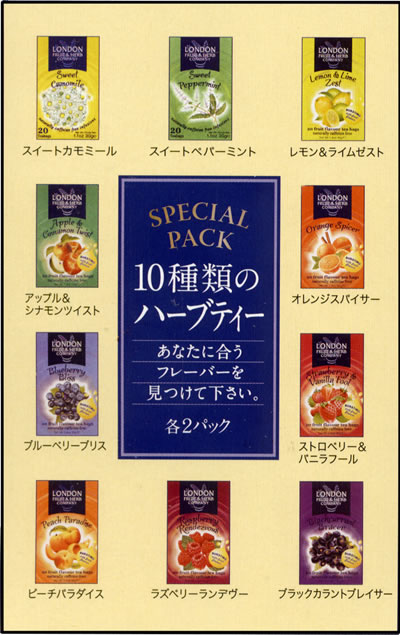 ロンドン　ハーブティ　スペシャルパック