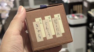 ★2026年09月26日＜金沢のお香とアロマ香り専門店｜アロマ香房焚屋。本日の日報＞