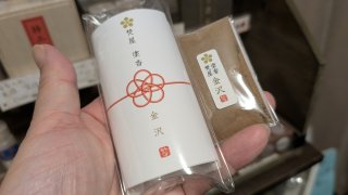 ★2026年10月09日＜金沢のお香とアロマ香り専門店｜アロマ香房焚屋。本日の日報＞
