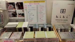 ★2026年05月03日＜金沢のお香とアロマ香り専門店｜アロマ香房焚屋。本日の日報＞