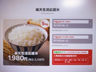 ★2025年5月30日-(5/26-5/31間)、楽天で備蓄米予約完了。早朝店舗で作業