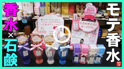 ★YOUTUBE新規登録★【石鹸･サボンのモテ香水】と通勤時の日本海側の北陸の記録的大雪