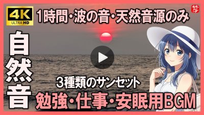 ★Youtube登録★【自然音･波･1時間】