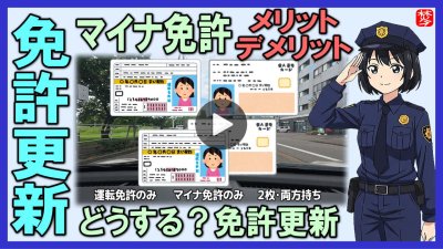 ★Youtube登録★【どうする？マイナ免許証】免許更新vlog