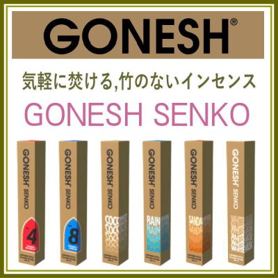 新規登録　GONESH SENKO ６種類 大香