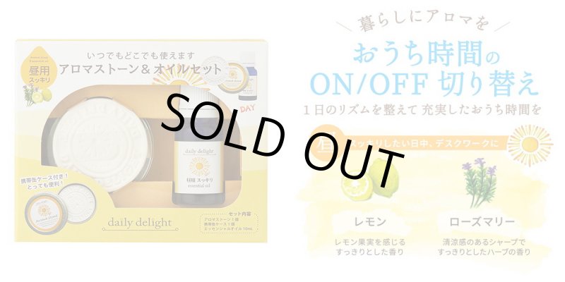 画像4: デイリーディライト アロマストーン＆オイルセット (4)