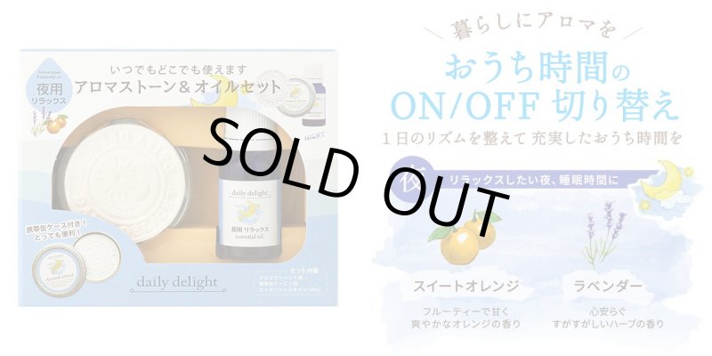 画像3: デイリーディライト アロマストーン＆オイルセット (3)