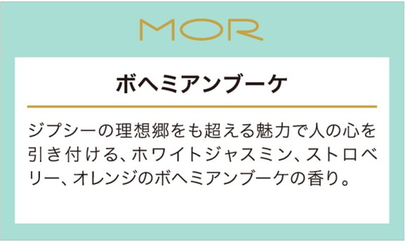 画像7: MOR（モア）ロールオンパフューム　 (7)