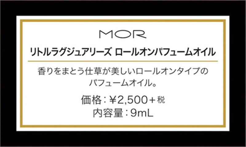 画像13: MOR（モア）ロールオンパフューム　 (13)